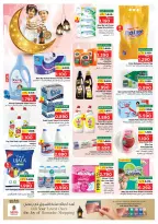 عروض نستو هايبر ماركت صلالة من ١٢ حتى ١٧ مارس ٢٠٢٦ عروض عيد مبارك