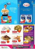 عروض لولو هايبر ماركت عمان من ١٢ حتى ٢١ مارس ٢٠٢٦ توفيرات العيد