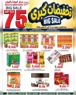 عروض مركز الجودة والتوفير عمان من ١١ حتى ١٥ مارس ٢٠٢٦ تخفيضات كبرى