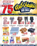 عروض مركز الجودة والتوفير عمان من ١١ حتى ١٥ مارس ٢٠٢٦ تخفيضات كبرى