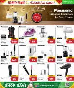 عروض مركز التموين العائلى قطر من ١٢ حتى ٢٢ مارس ٢٠٢٦ عروض العيد مع العائلة