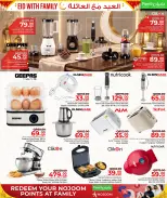 عروض مركز التموين العائلى قطر من ١٢ حتى ٢٢ مارس ٢٠٢٦ عروض العيد مع العائلة