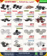 عروض مركز التموين العائلى قطر من ١٢ حتى ٢٢ مارس ٢٠٢٦ عروض العيد مع العائلة