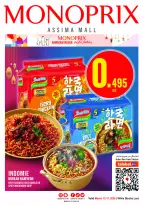 Ofertas de Monoprix Kuwait de 12 a 17 marzo 2026 Ofertas de Ramadán Kareem