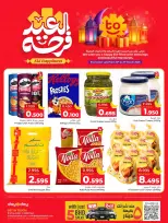 Ofertas de Centro de Descuentos Day To Day Bahréin de 12 a 21 marzo 2026 Ofertas de la Alegría del Eid