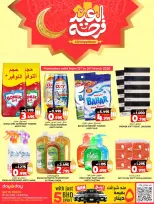 Ofertas de Centro de Descuentos Day To Day Bahréin de 12 a 21 marzo 2026 Ofertas de la Alegría del Eid