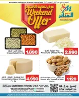 عروض أسواق الساتر البحرين من ١٢ حتى ١٤ مارس ٢٠٢٦ عروض نهاية الأسبوع