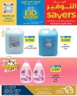 Ofertas de Mercado Meem Alray, Alaqylh, Al-Qurain de 12 a 20 marzo 2026 Grandes ahorros en Eid