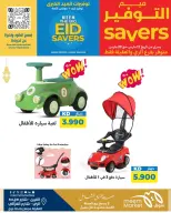 Ofertas de Mercado Meem Alray, Alaqylh, Al-Qurain de 12 a 20 marzo 2026 Grandes ahorros en Eid