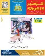 Ofertas de Mercado Meem Alray, Alaqylh, Al-Qurain de 12 a 20 marzo 2026 Grandes ahorros en Eid