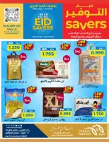 Ofertas de Mercado Meem Alray, Alaqylh, Al-Qurain de 12 a 20 marzo 2026 Grandes ahorros en Eid