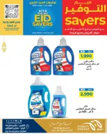 Ofertas de Mercado Meem Alray, Alaqylh, Al-Qurain de 12 a 20 marzo 2026 Grandes ahorros en Eid