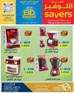 Ofertas de Mercado Meem Alray, Alaqylh, Al-Qurain de 12 a 20 marzo 2026 Grandes ahorros en Eid