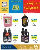 Ofertas de Mercado Meem Alray, Alaqylh, Al-Qurain de 12 a 20 marzo 2026 Grandes ahorros en Eid
