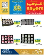 Ofertas de Mercado Meem Alray, Alaqylh, Al-Qurain de 12 a 20 marzo 2026 Grandes ahorros en Eid