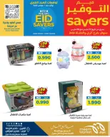 Ofertas de Mercado Meem Alray, Alaqylh, Al-Qurain de 12 a 20 marzo 2026 Grandes ahorros en Eid