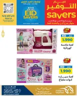 Ofertas de Mercado Meem Alray, Alaqylh, Al-Qurain de 12 a 20 marzo 2026 Grandes ahorros en Eid
