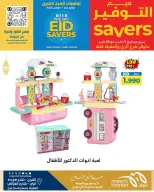 Ofertas de Mercado Meem Alray, Alaqylh, Al-Qurain de 12 a 20 marzo 2026 Grandes ahorros en Eid