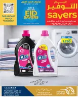 Ofertas de Mercado Meem Alray, Alaqylh, Al-Qurain de 12 a 20 marzo 2026 Grandes ahorros en Eid