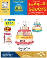 Ofertas de Mercado Meem Alray, Alaqylh, Al-Qurain de 12 a 20 marzo 2026 Grandes ahorros en Eid