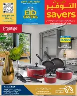 Ofertas de Mercado Meem Alray, Alaqylh, Al-Qurain de 12 a 20 marzo 2026 Grandes ahorros en Eid