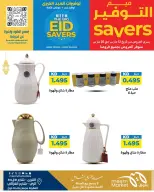 Ofertas de Mercado Meem Alray, Alaqylh, Al-Qurain de 12 a 20 marzo 2026 Grandes ahorros en Eid