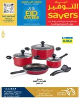 Ofertas de Mercado Meem Alray, Alaqylh, Al-Qurain de 12 a 20 marzo 2026 Grandes ahorros en Eid