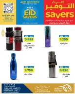Ofertas de Mercado Meem Alray, Alaqylh, Al-Qurain de 12 a 20 marzo 2026 Grandes ahorros en Eid
