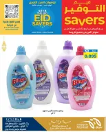 Ofertas de Mercado Meem Alray, Alaqylh, Al-Qurain de 12 a 20 marzo 2026 Grandes ahorros en Eid