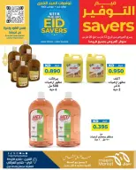 Ofertas de Mercado Meem Alray, Alaqylh, Al-Qurain de 12 a 20 marzo 2026 Grandes ahorros en Eid