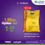 عروض هايبر ماكس البحرين من ١١ حتى ٢٤ مارس ٢٠٢٦ عروض خاصة