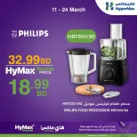 عروض هايبر ماكس البحرين من ١١ حتى ٢٤ مارس ٢٠٢٦ عروض خاصة