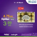 عروض هايبر ماكس البحرين من ١١ حتى ٢٤ مارس ٢٠٢٦ عروض خاصة