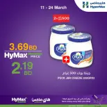 عروض هايبر ماكس البحرين من ١١ حتى ٢٤ مارس ٢٠٢٦ عروض خاصة