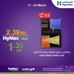عروض هايبر ماكس البحرين من ١١ حتى ٢٤ مارس ٢٠٢٦ عروض خاصة