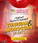 عروض أنصار جاليرى البحرين من ١٣ حتى ٢٥ مارس ٢٠٢٦ عروض المنتجات التونسية والمغربية