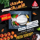 Offres Marché El Mahlawy Egypte de 12 à 13 mars 2026 Festival des Fruits de Mer