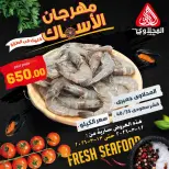 Offres Marché El Mahlawy Egypte de 12 à 13 mars 2026 Festival des Fruits de Mer