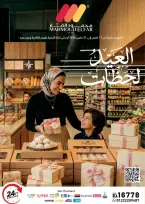 عروض محمود الفار مصر من ١١ حتى ٣١ مارس ٢٠٢٦ عروض العيد لحظات