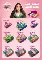 Offres El mhallawy Sons Egypte de 13 à 20 mars 2026 Offres de bienvenue pour l'Aïd