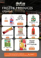 Gomla House Egypt offers from 12 to 25 March 2026 Eid Mubarak Offers