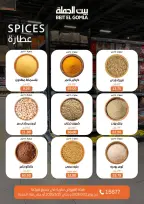 Gomla House Egypt offers from 12 to 25 March 2026 Eid Mubarak Offers