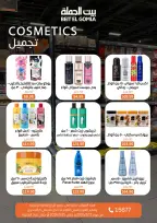 Gomla House Egypt offers from 12 to 25 March 2026 Eid Mubarak Offers