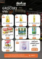 Gomla House Egypt offers from 12 to 25 March 2026 Eid Mubarak Offers