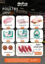 Gomla House Egypt offers from 12 to 25 March 2026 Eid Mubarak Offers