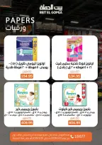 Gomla House Egypt offers from 12 to 25 March 2026 Eid Mubarak Offers