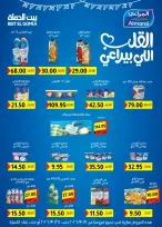 Gomla House Egypt offers from 12 to 25 March 2026 Eid Mubarak Offers