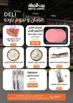 Gomla House Egypt offers from 12 to 25 March 2026 Eid Mubarak Offers