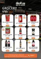 Gomla House Egypt offers from 12 to 25 March 2026 Eid Mubarak Offers