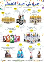 Gomla House Egypt offers from 12 to 25 March 2026 Eid Mubarak Offers